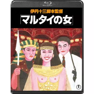 JUZO ITAMI / 伊丹十三商品一覧｜映画DVD/サントラ｜ディスク