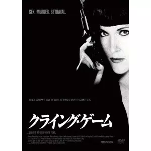 NEIL JORDAN / ニール・ジョーダン / クライング・ゲーム
