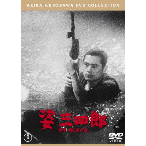 AKIRA KUROSAWA  / 黒澤明 / 姿三四郎