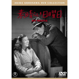 AKIRA KUROSAWA  / 黒澤明 / 素晴らしき日曜日