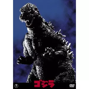 ゴジラ/KOJI HASHIMOTO/橋本幸治｜映画DVD・Blu-ray(ブルーレイ