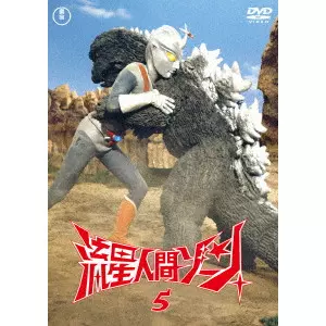 流星人間ゾーン vol.5/ISHIRO HONDA/本多猪四郎｜映画DVD・Blu-ray