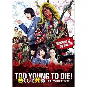 KUDO KANKURO / 宮藤官九郎 / TOO YOUNG TO DIE! 若くして死ぬ 豪華版