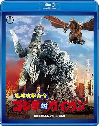 JUN FUKUDA / 福田純 / 地球攻撃命令 ゴジラ対ガイガン
