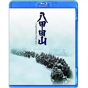 SHIRO MORITANI / 森谷司郎 / 八甲田山<4Kリマスター>