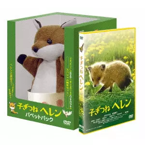 Amazon.com: 子ぎつねヘレン [DVD] : KOGITSUNE HELEN: Movies & TV