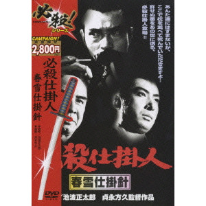 必殺仕掛人 春雪仕掛針/貞永方久｜映画DVD・Blu-ray(ブルーレイ)／サントラ｜ディスクユニオン・オンラインショップ｜diskunion.net