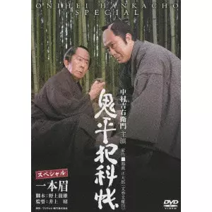 鬼平犯科帳スペシャル 一本眉 [DVD] 6g7v4d0 鬼平犯科帳 スペシャル 一本眉/井上昭｜映画DVD・Blu-ray(ブルーレイ