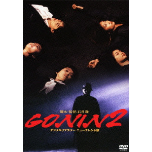 GONIN2/石井隆｜映画DVD・Blu-ray(ブルーレイ)／サントラ｜ディスク