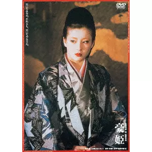 HIROSHI TESHIGAWARA / 勅使河原宏商品一覧｜映画DVD/サントラ