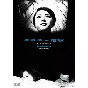Amazon.co.jp: あの頃映画 松竹DVDコレクション 煉獄エロイカ