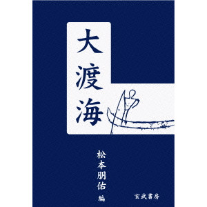 ISHII YUYA / 石井裕也 / 舟を編む 豪華版