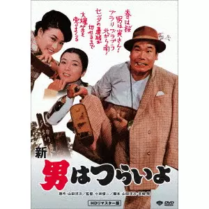 小林俊一 / 新・男はつらいよ