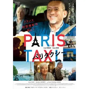 クリスチャン・カリオン / パリタクシー