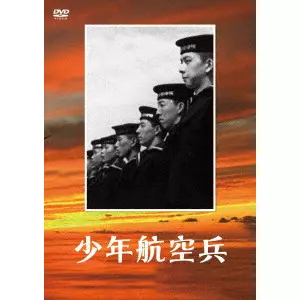YASUSHI SASAKI / 佐々木康 / 少年航空兵