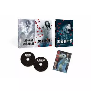 [ご予約受付中]「黒蜥蜴」「黒薔薇の館 」Blu-ray/DVD