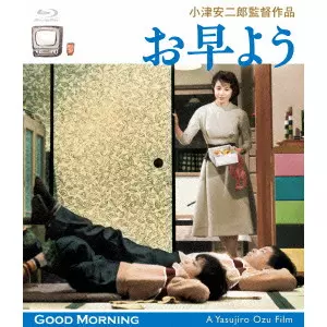 YASUJIRO OZU / 小津安二郎 / 小津安二郎生誕110年・ニューデジタルリマスター お早よう
