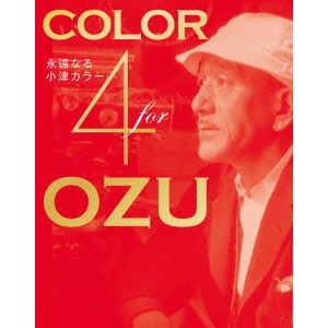 小津安二郎生誕110年・ニューデジタルリマスター Color 4 OZU~永遠なる 