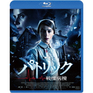 パトリック 戦慄病棟/MARK HARTLEY/マーク・ハートリー｜映画DVD・Blu