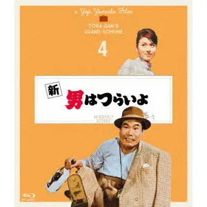 小林俊一 / 新 男はつらいよ 4Kデジタル修復版