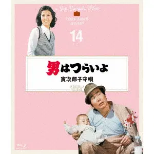 YOJI YAMADA / 山田洋次 / 男はつらいよ 寅次郎子守唄 4Kデジタル修復版