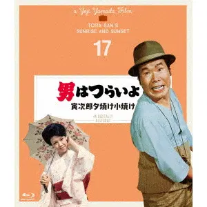 YOJI YAMADA / 山田洋次 / 男はつらいよ 寅次郎夕焼け小焼け 4Kデジタル修復版
