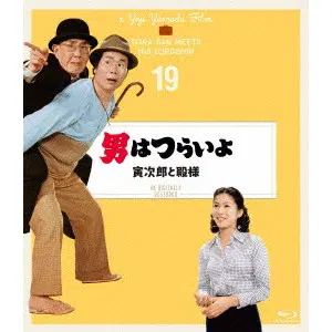 YOJI YAMADA / 山田洋次 / 男はつらいよ 寅次郎と殿様 4Kデジタル修復版