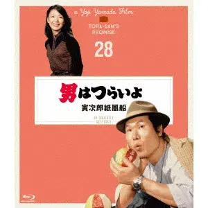 YOJI YAMADA / 山田洋次 / 男はつらいよ 寅次郎紙風船 4Kデジタル修復版