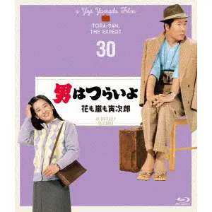 YOJI YAMADA / 山田洋次 / 男はつらいよ 花も嵐も寅次郎 4Kデジタル修復版