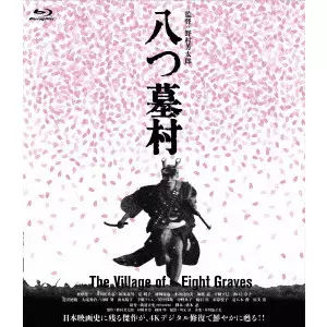 YOSHITARO NOMURA / 野村芳太郎 / 八つ墓村 4Kデジタル修復版