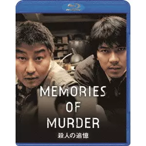 BONG JOON-HO / ポン・ジュノ / 殺人の追憶
