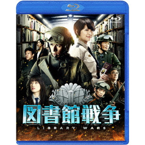 図書館戦争 スタンダード エディション 佐藤信介 映画dvd Blu Ray ブルーレイ サントラ ディスクユニオン オンラインショップ Diskunion Net