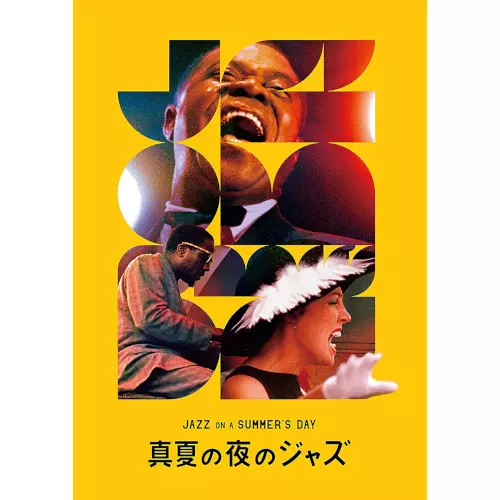 バート・スターン / 真夏の夜のジャズ 4K修復版