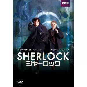 シャーロック　DVD-BOX SHERLOCK シャーロック DVD-BOX〈4枚組〉 SHERLOCK シャーロック