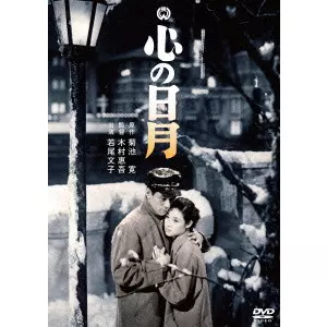 KIMURA KEIGO / 木村恵吾 / 心の日月