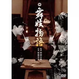 KIMIYOSHI YASUDA / 安田公義 / 舞妓物語