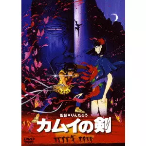 廃盤 希少　カムイの剣 DVD りんたろう監督 カムイの剣/RINTARO/りんたろう｜映画DVD・Blu-ray(ブルーレイ