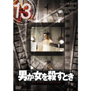 13 Thirteen 男が女を殺すとき Joe Dante ジョー ダンテ 映画dvd Blu Ray ブルーレイ サントラ ディスクユニオン オンラインショップ Diskunion Net