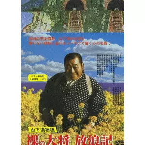 Betamax, Movie, 山下清 裸の大将 TG1116 NOT ON LABEL レンタル落ち /00300 Amazon.co.jp: 裸の大将 [レンタル落ち] : DVD