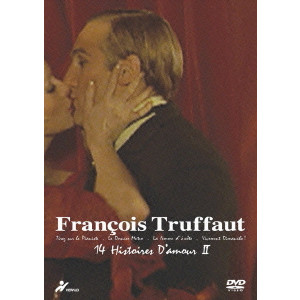 FRANCOIS TRUFFAUT / フランソワ・トリュフォー / フランソワ・トリュフォー DVD-BOX「14の恋の物語」II