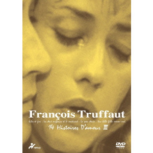 FRANCOIS TRUFFAUT / フランソワ・トリュフォー / フランソワ・トリュフォー DVD-BOX「14の恋の物語」III