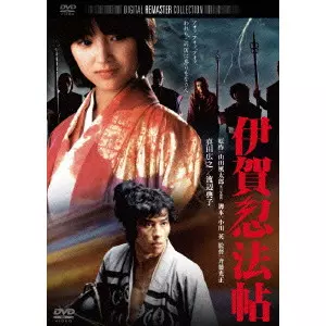 斎藤光正 / 伊賀忍法帖 デジタル・リマスター版