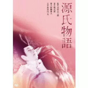 源氏物語/KOZABURO YOSHIMURA/吉村公三郎｜映画DVD・Blu-ray