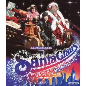 サンタクロース/JEANNOT SZWARC/ヤノット・シュワルツ｜映画DVD・Blu