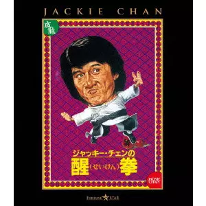 ジャッキー・チェン主演の映画『醒拳』オリジナル・サウンド