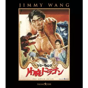 Jimmy Wang Yu / ジミー・ウォング商品一覧｜ディスクユニオン