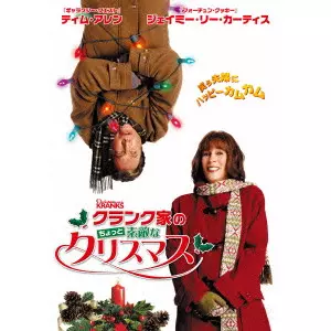 JOE LOSS / ジョー・ロス / クランク家のちょっと素敵なクリスマス
