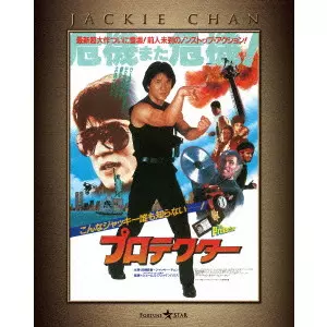 エクスタミネーター2 HDリマスター版('84米) : Bluーray