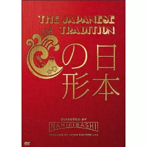 THE JAPANESE TRADITION ~日本の形~/NAMIKIBASHI｜映画DVD・Blu-ray