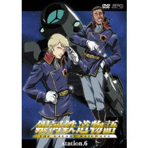 銀河鉄道物語 Station.6 [DVD] Amazon.co.jp: 銀河鉄道物語 Station.11 [DVD] : 矢薙直樹, 真田